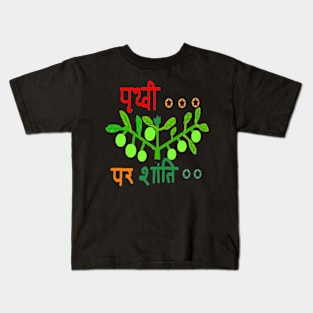 Hindi Peace on Earth Design on Black Background Kids T-Shirt